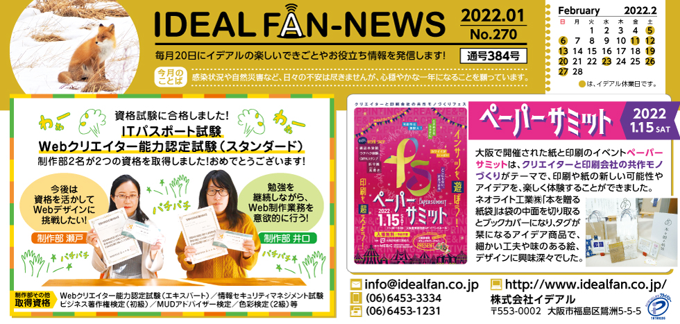 idealfan news 2022年1月号