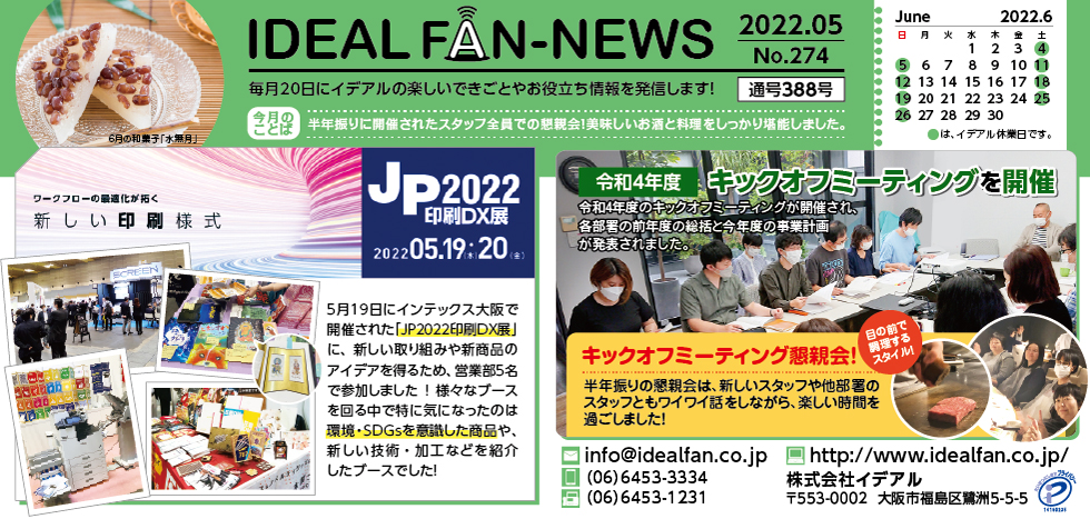 idealfan news 2022年5月号