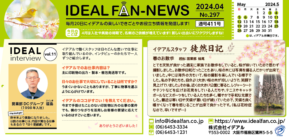 idealfan news 2024年4月号