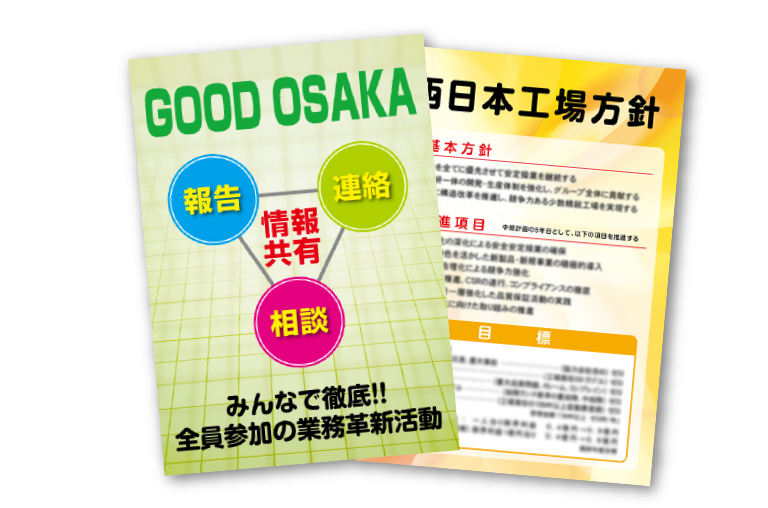 画像：安全衛生に関わる印刷物の見本