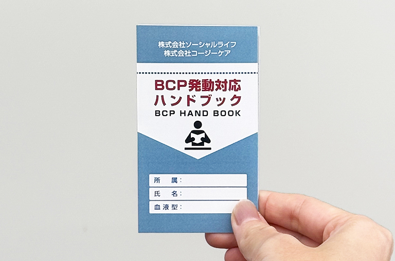 制作実績株式会社ソーシャルライフ様