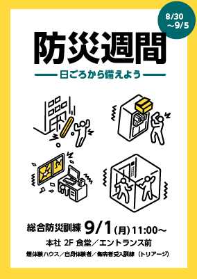 防災啓発用ポスター 活用事例