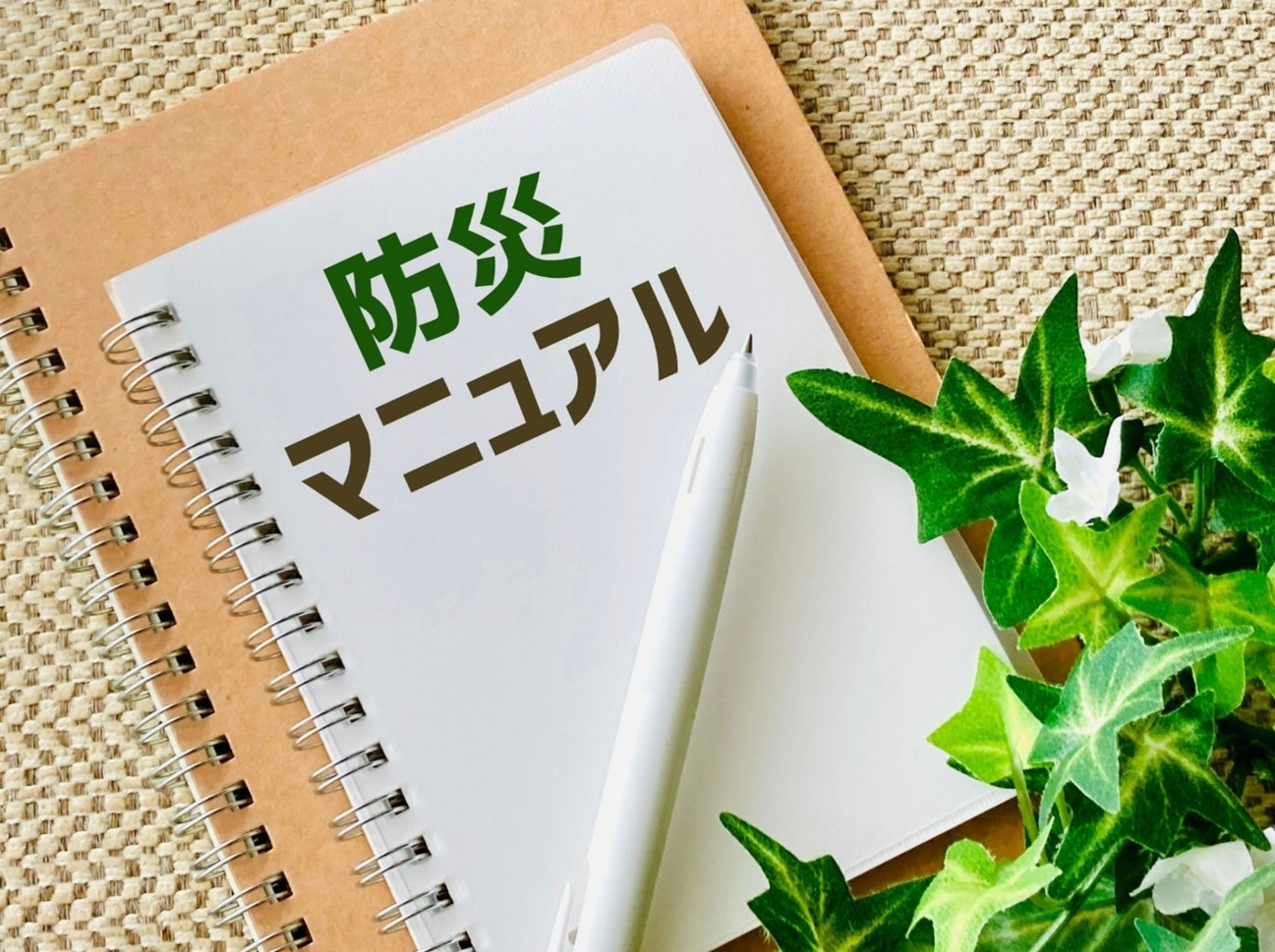 社内連絡体制を整備しておく