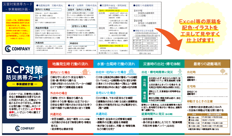 防災用印刷