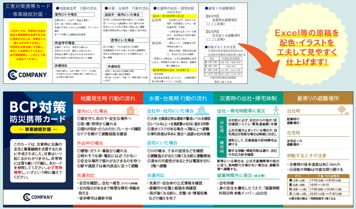 防災用印刷