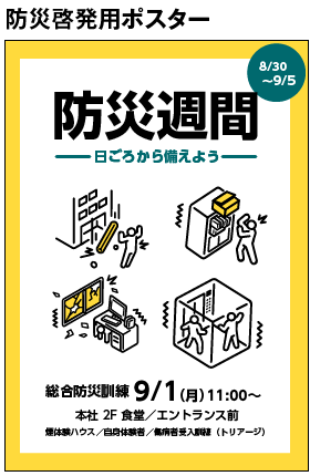 防災啓発用ポスター