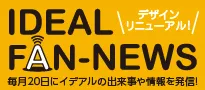 idealfan NEWS