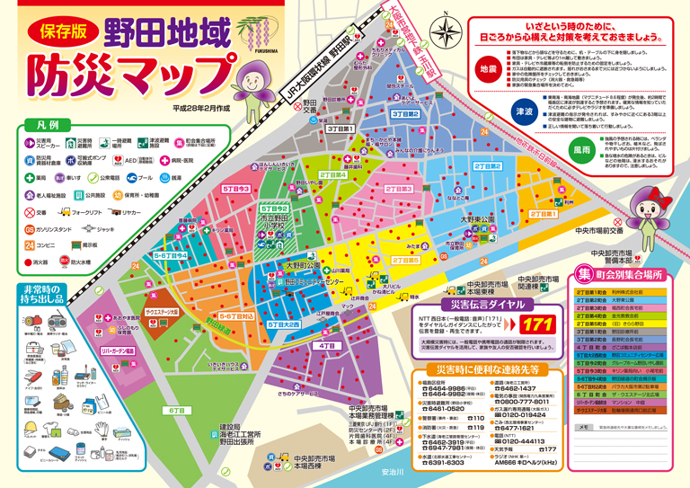 画像：野田地域防災マップ