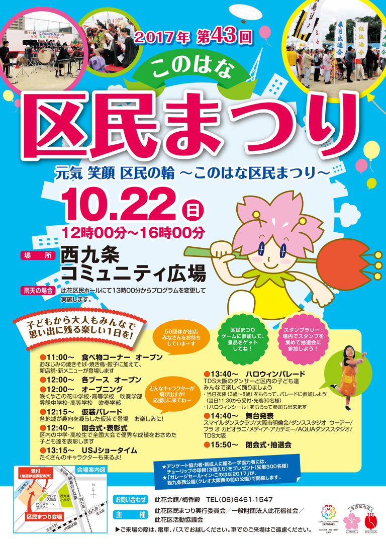 画像：このはな区民まつり
