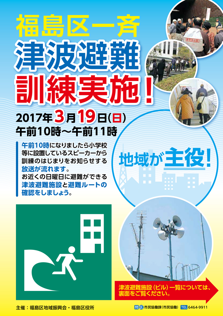 画像：福島区津波避難訓練