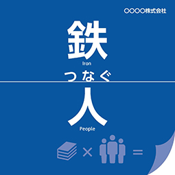 冊子表紙画像:採用説明会用会社案内