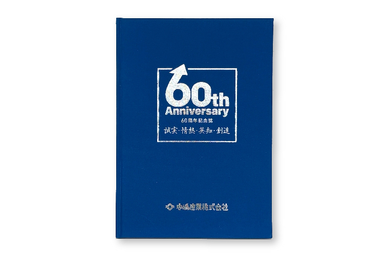 中嶋産業株式会社様