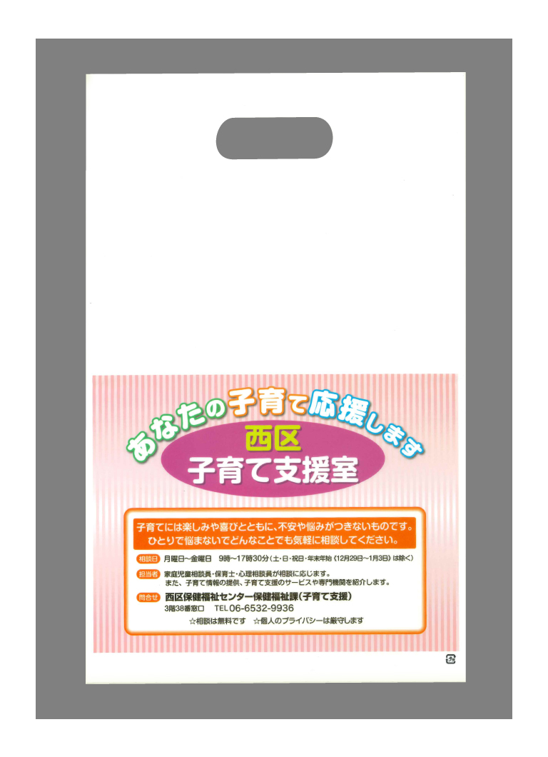 西区役所様ノベルティ