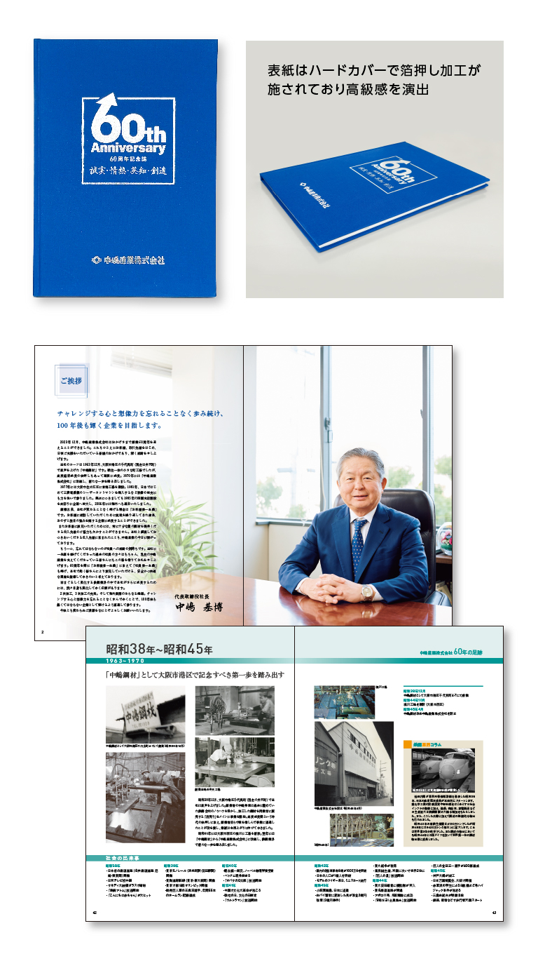 中嶋産業株式会社様記念誌