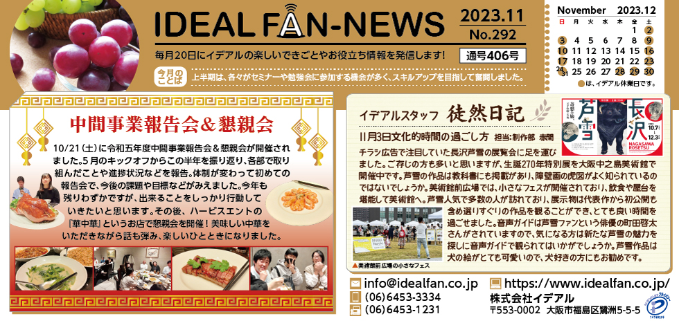 idealfan news 2023年11月号