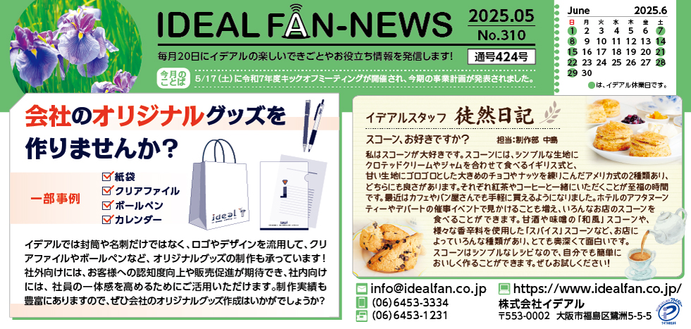 idealfan news 2025年5月号