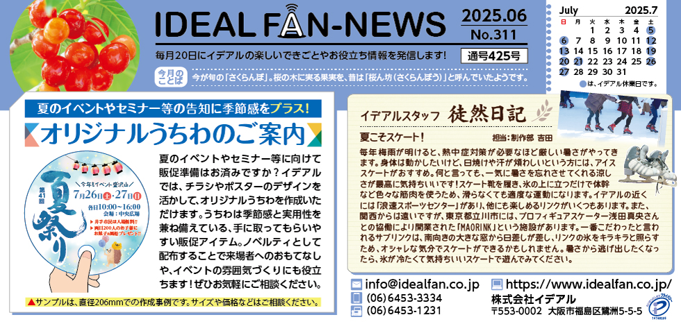 idealfan news 2025年6月号