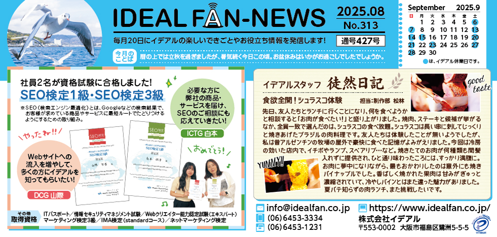 idealfan news 2025年8月号