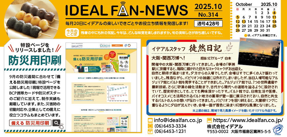 idealfan news 2025年10月号