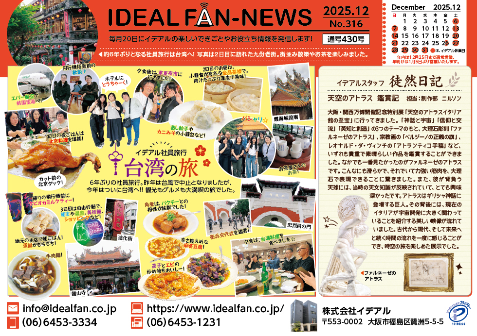 idealfan news 2025年12月号