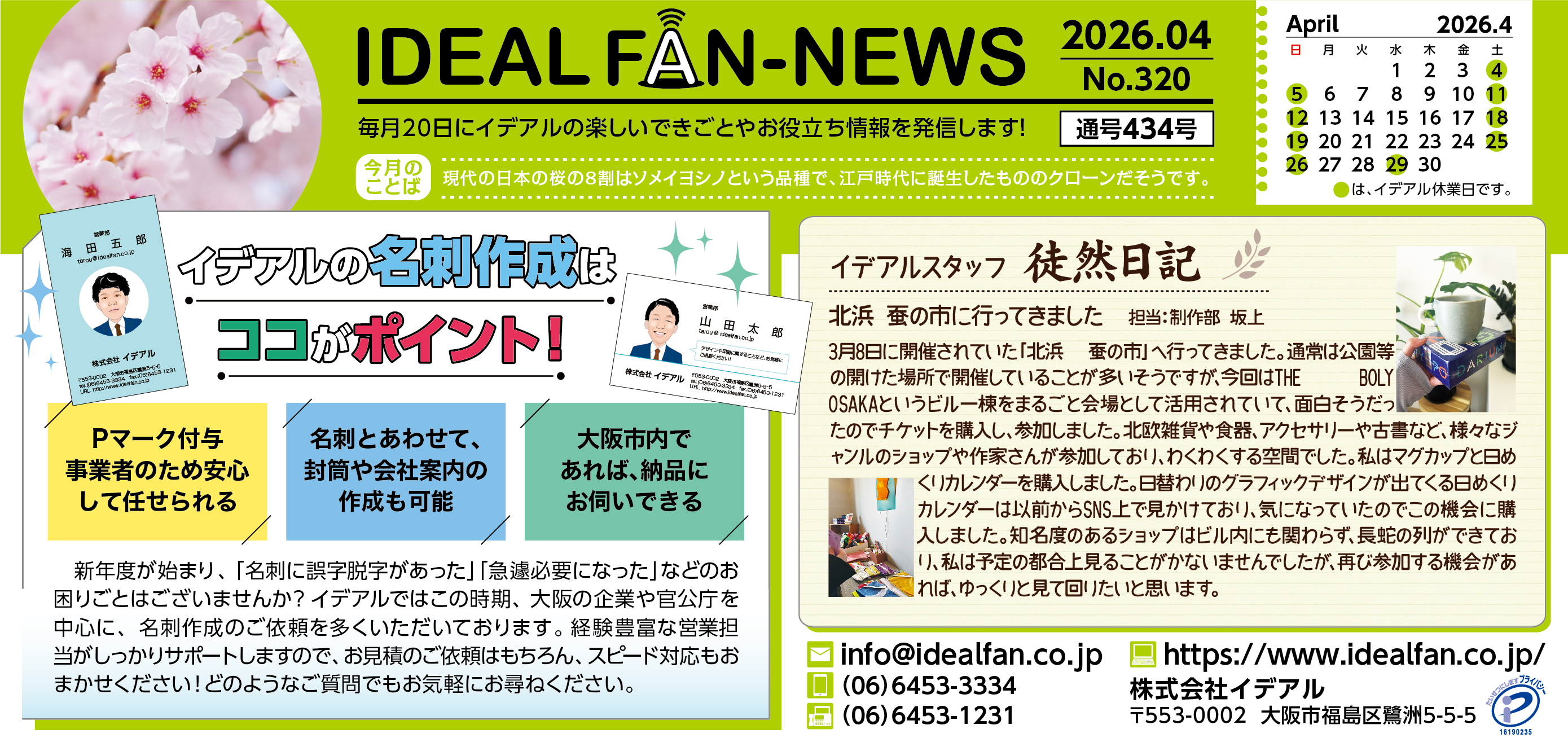 idealfan news 2026年4月号
