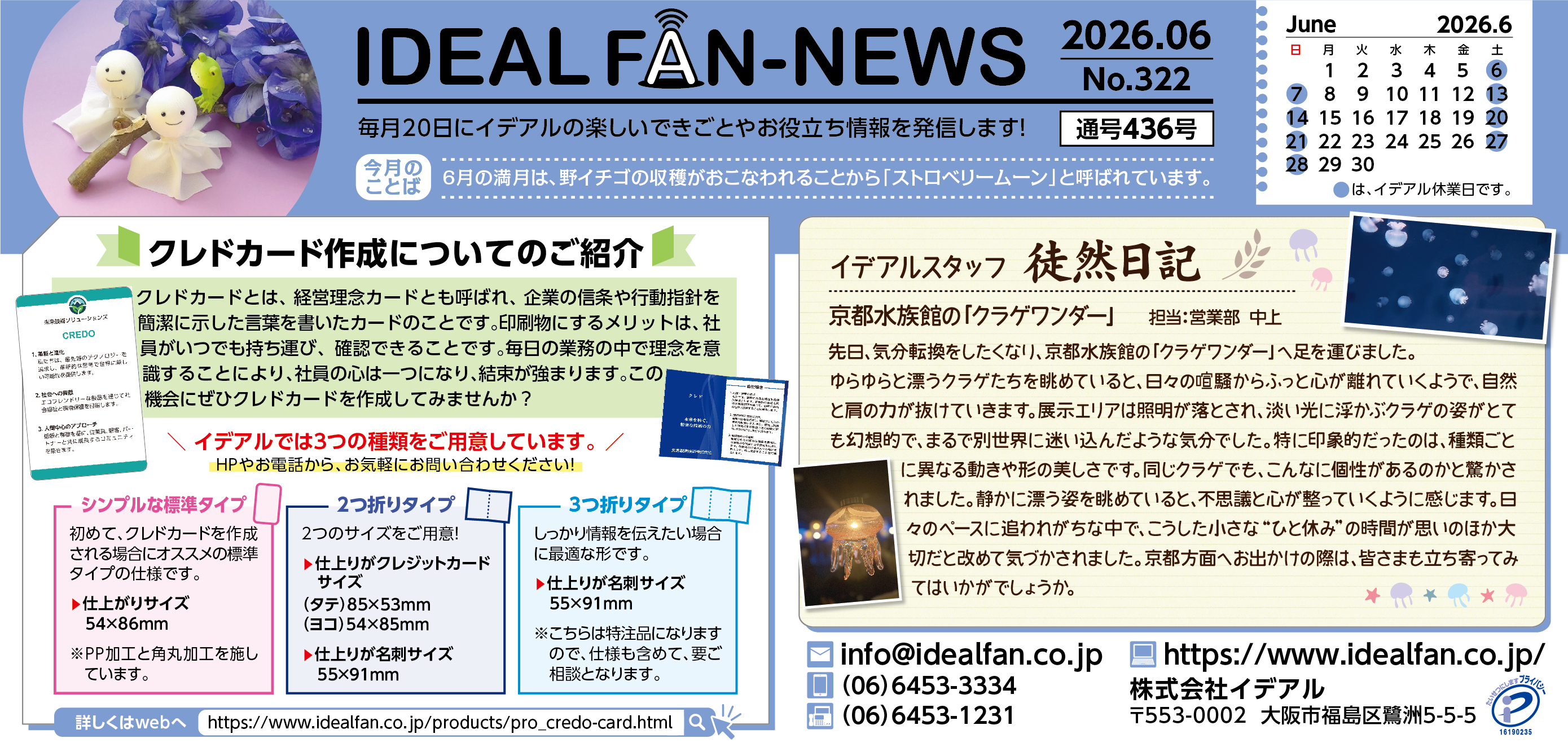idealfan news 2026年6月号