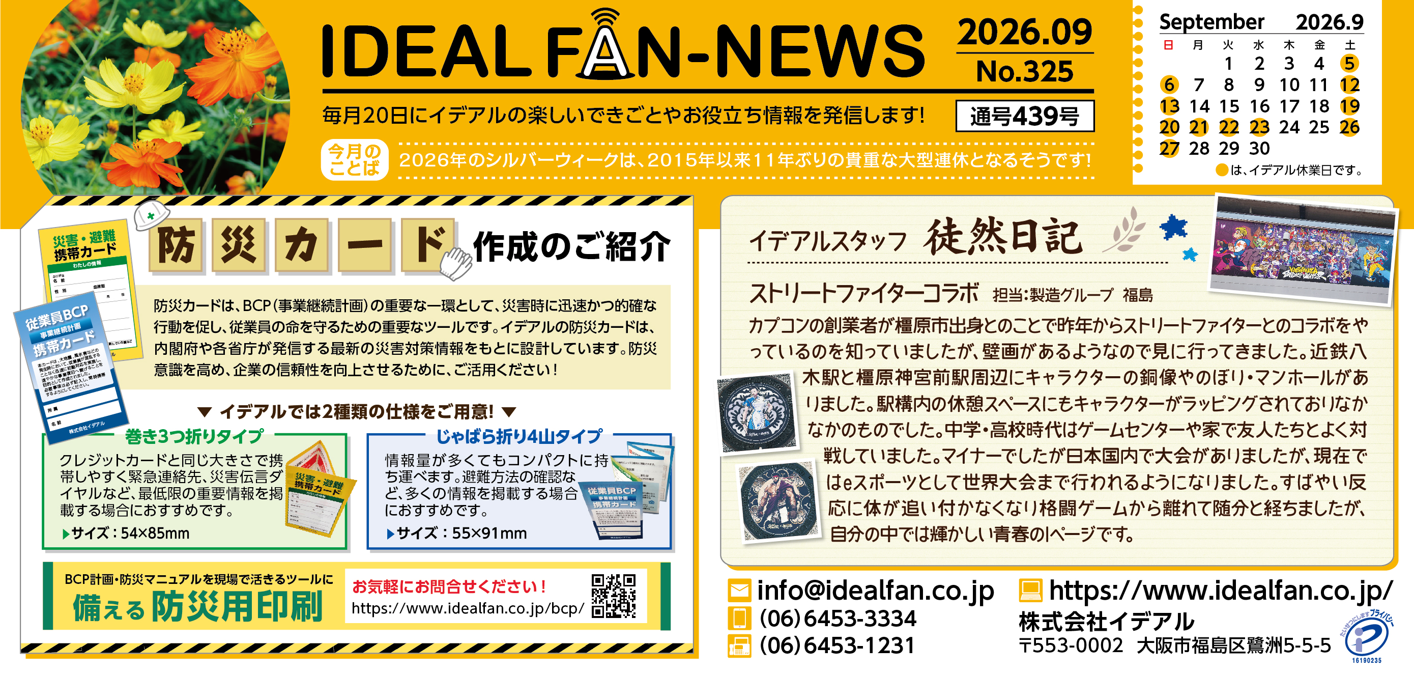 idealfan news 2026年9月号