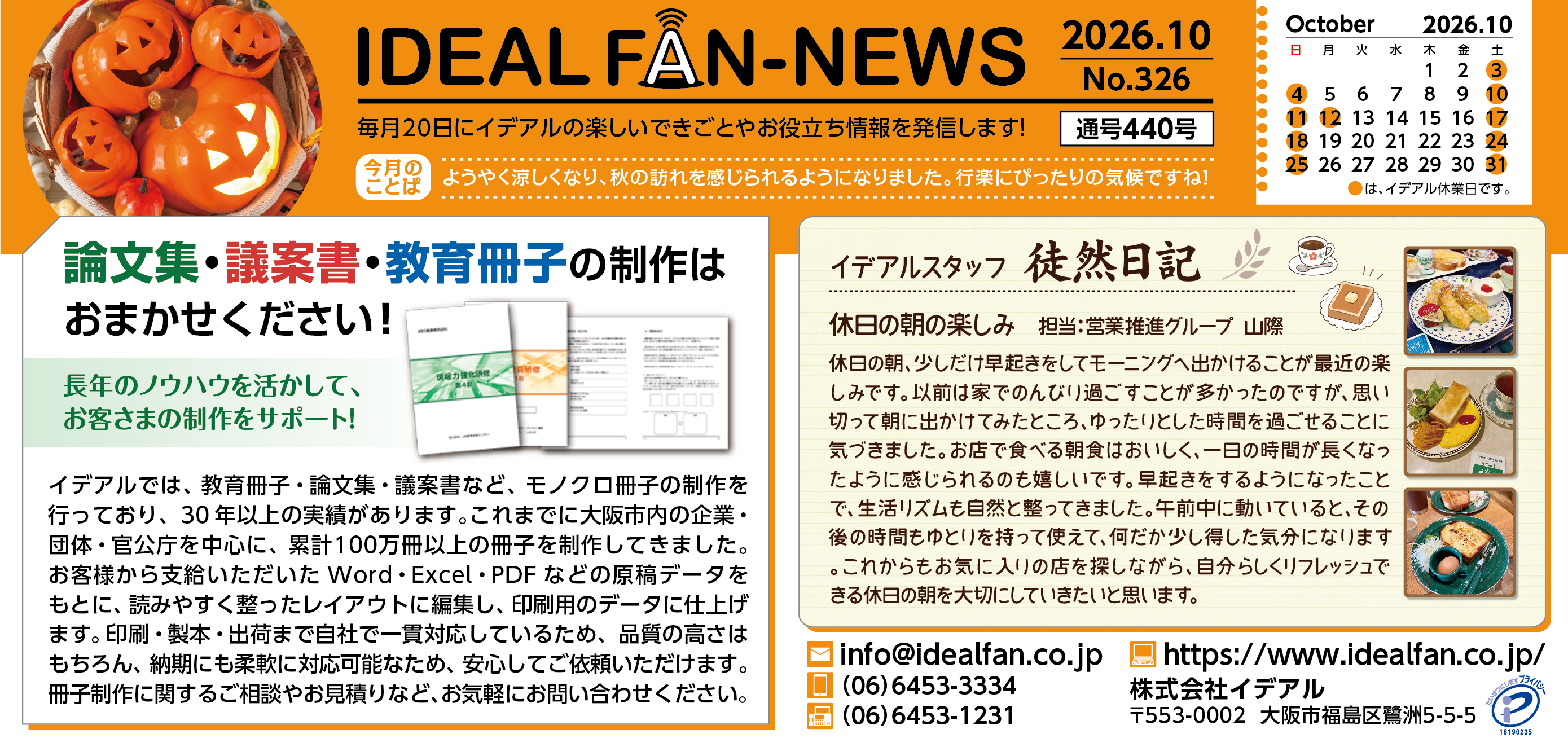 idealfan news 2026年10月号