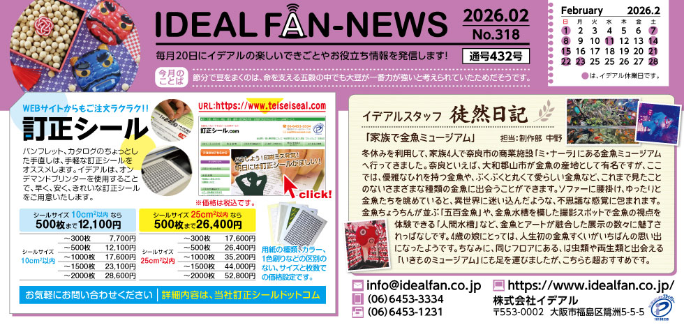 idealfan news 2026年2月号