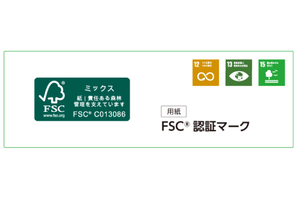 FSC®認証