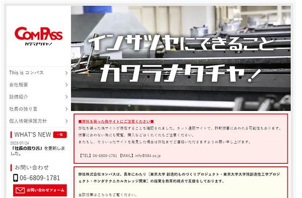 （株）コンパス