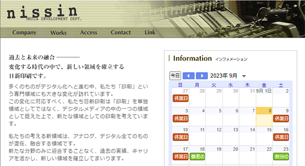 日新印刷（有）