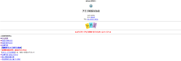 アビコ印刷（株）