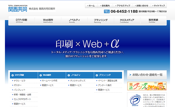 （株）関西共同印刷所