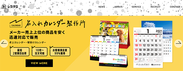 (株)レスタス