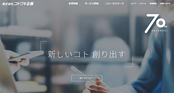 (株)コトブキ企画