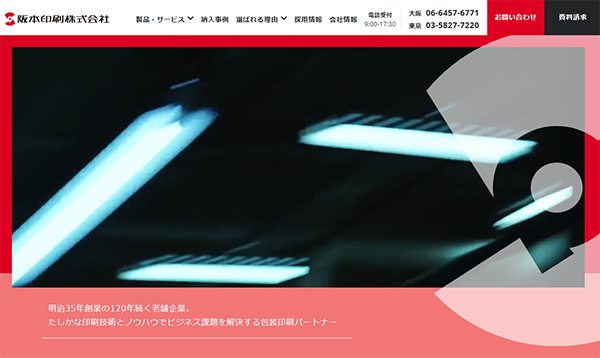 阪本印刷(株)