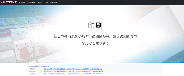 (株)ミラテック