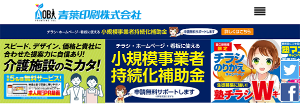 青葉印刷(株)