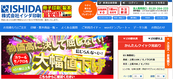 (株)イシダ印刷