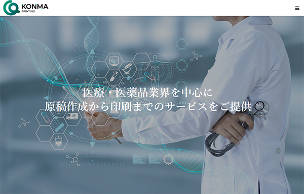 根間印刷(株)