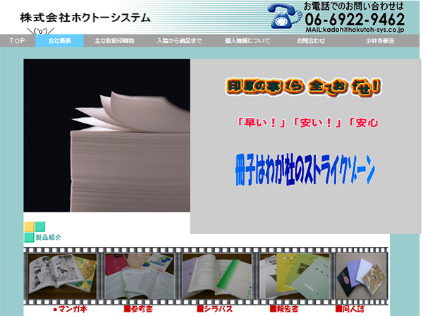 （株）ホクトーシステム