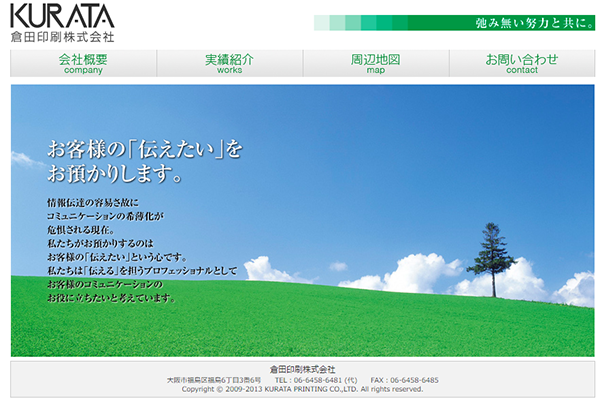 倉田印刷（株）