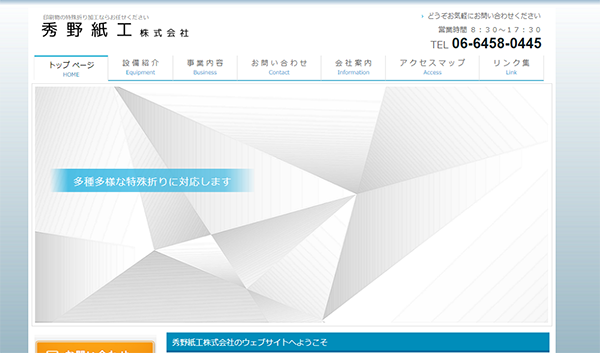 秀野紙工(株)