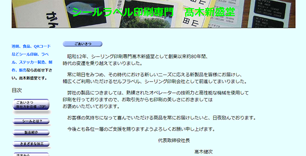 (株)髙木新盛堂
