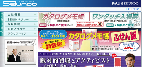 (株)SEIUNDO