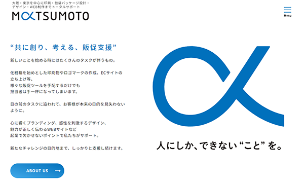 マツモト(株)