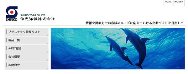 伸光洋紙(株)