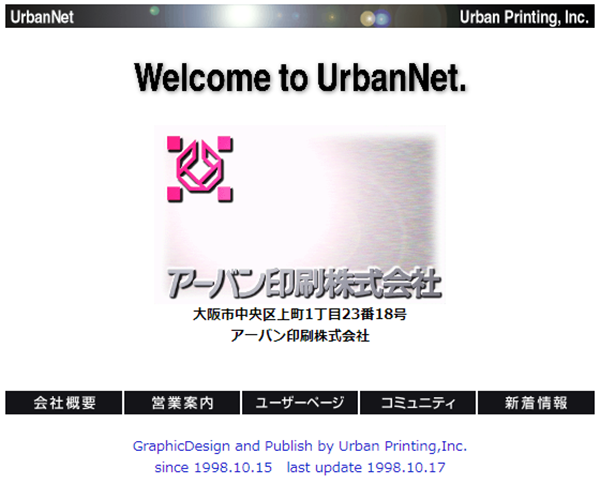 アーバン印刷（株）