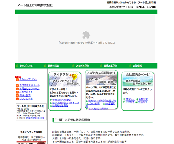 アート盛上げ印刷(株)